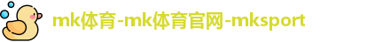 mk体育